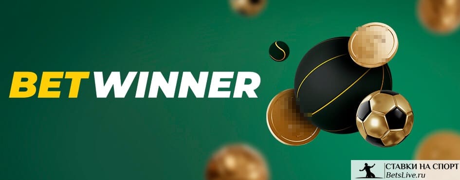 Découvrez Betwinner  Le meilleur choix pour vos paris en ligne