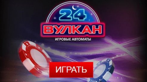 Лучшие игры и развлечения в Vulkan 24